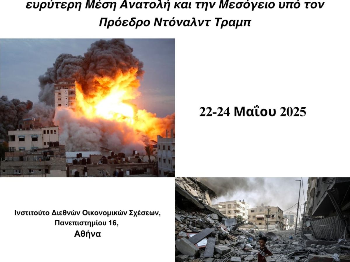 ΠΡΟΣΚΛΗΣΗ ΕΝΔΙΑΦΕΡΟΝΤΟΣ ΣΥΜΜΕΤΟΧΗΣ ΣΤΟ&nbsp;ΣΥΝΕΔΡΙΟ