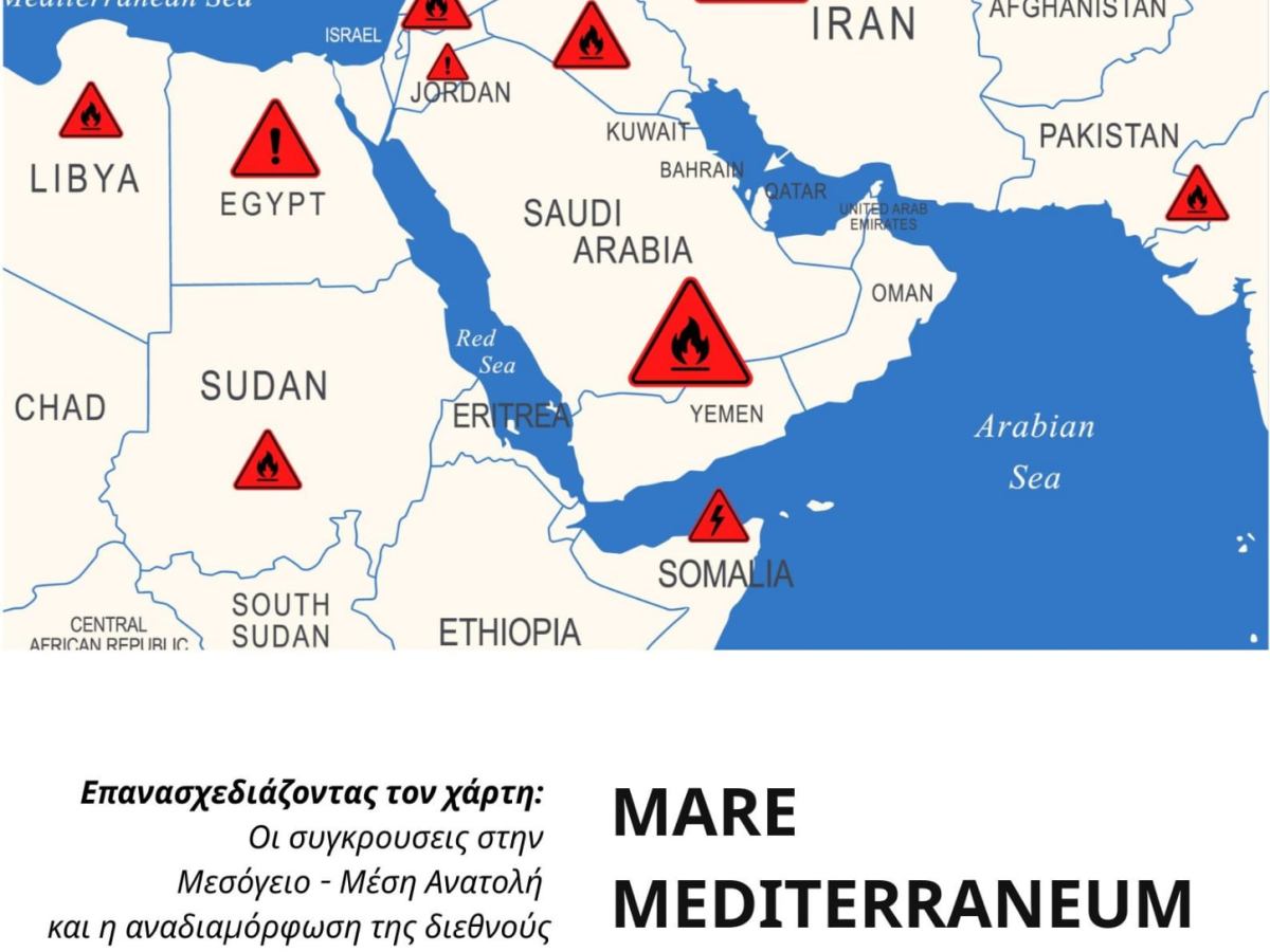Πρόσκληση ενδιαφέροντος συμμετοχής στο συνέδριο MARE MEDITERRANEUM&nbsp;IV