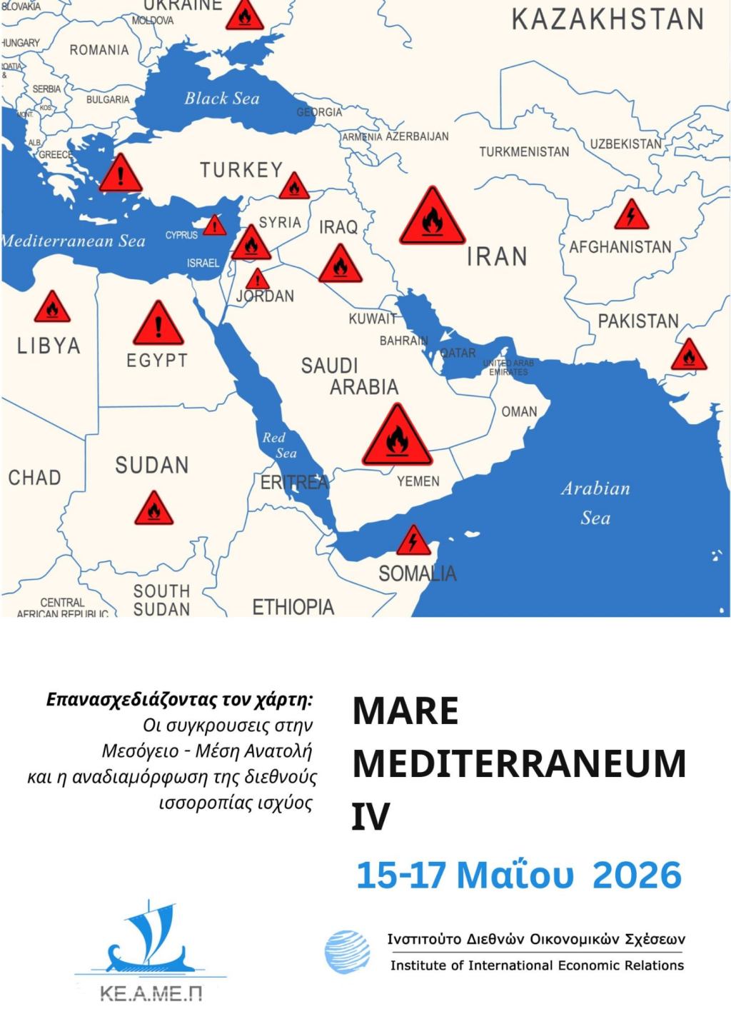 Πρόσκληση ενδιαφέροντος συμμετοχής στο συνέδριο MARE MEDITERRANEUM&nbsp;IV